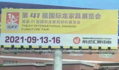 后疫情時(shí)代全國展會(huì)陸續(xù)復(fù)展|2021龍江家具展如約而至